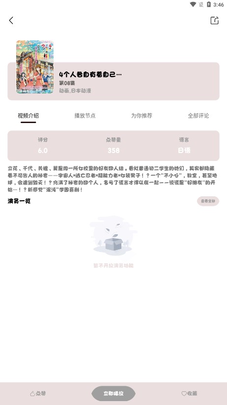 ococ动漫追番神器 截图2