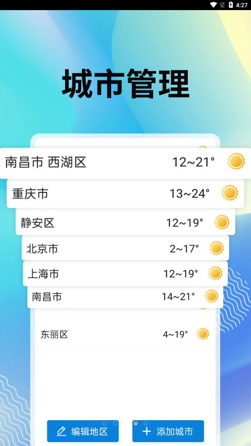 霞光天氣 1