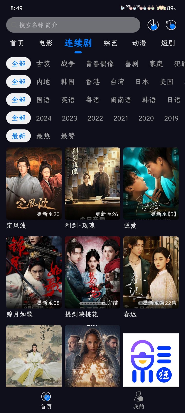 追剧狂人免费版 截图2