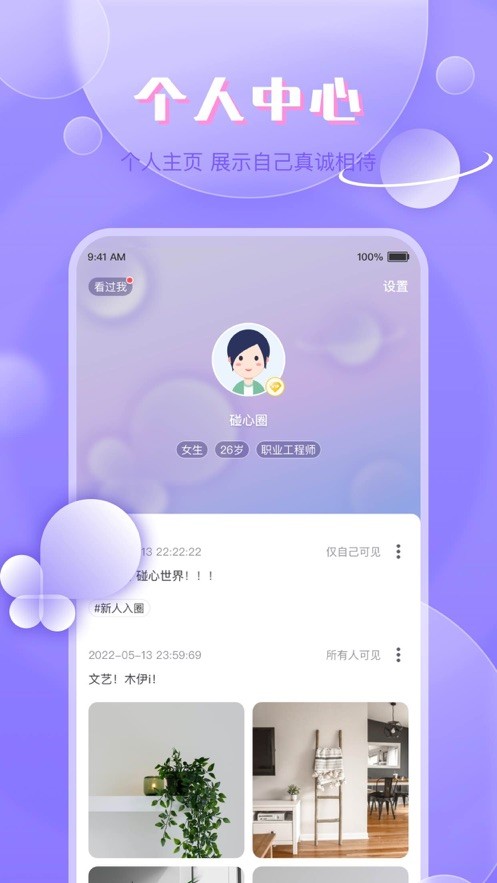 碰心 截图2