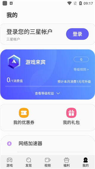 三星游戏中心老版本 截图5