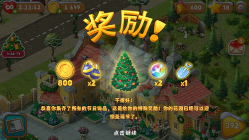 《梦幻花园》玩家必看:轻松实现换手机数据同步指南 4