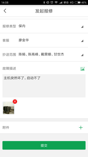 从容维保app 截图2