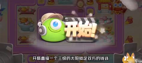 《保卫萝卜4》周赛攻略来袭!2023年11月2日如何轻松通关? 1