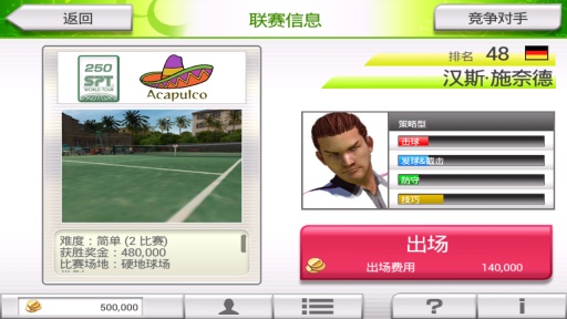 VR网球挑战赛中文版ios 截图5