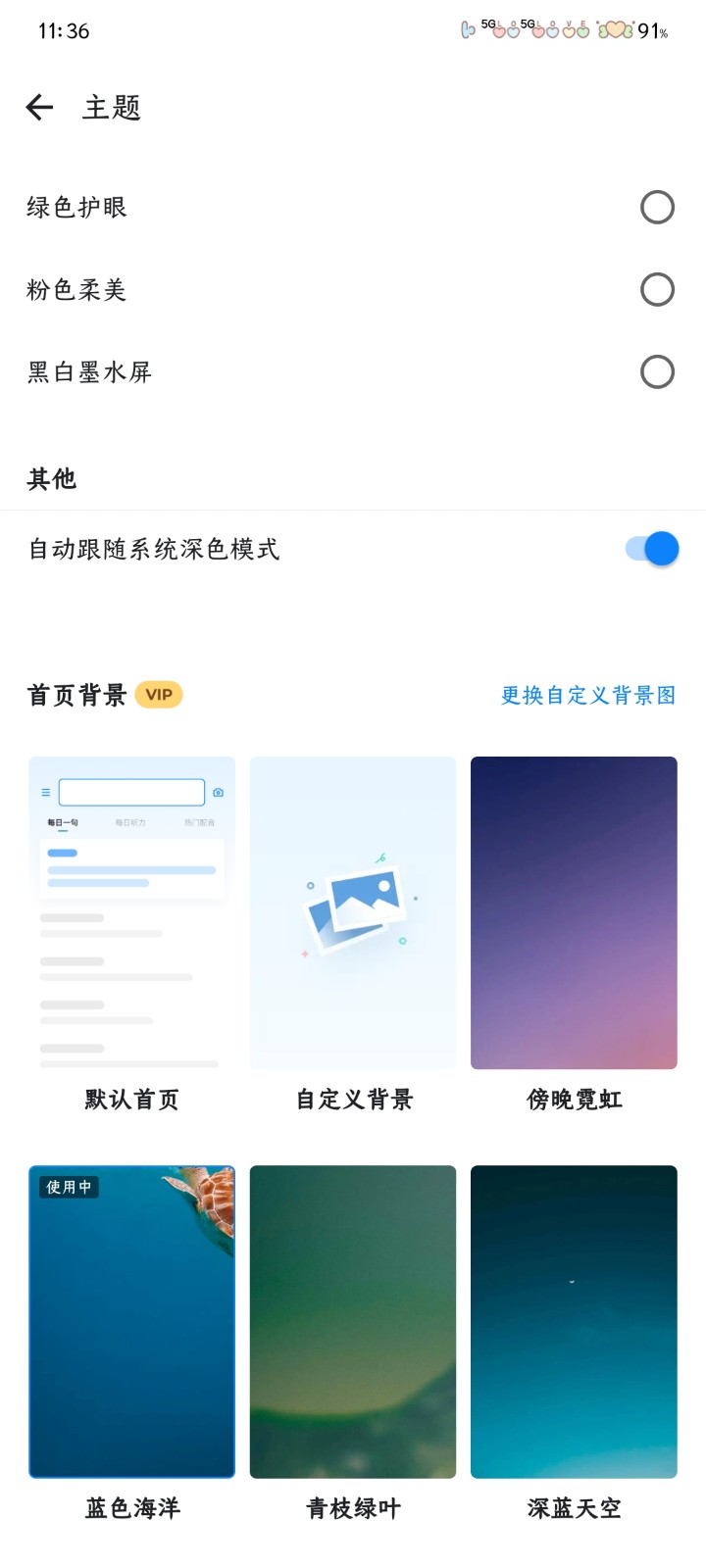 欧路词典免费版 截图4