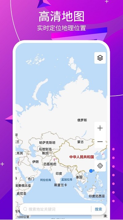 3d天眼高清街景地图 截图4