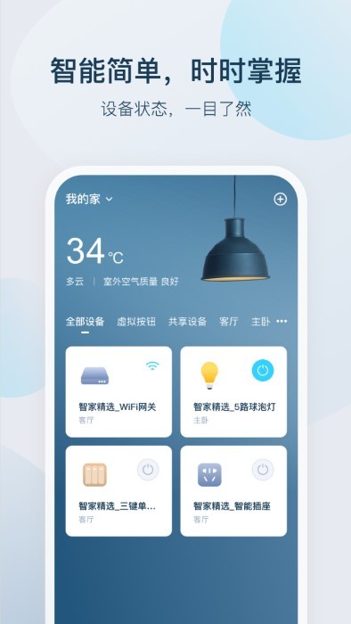 智家精灵app v3.7.0 截图3