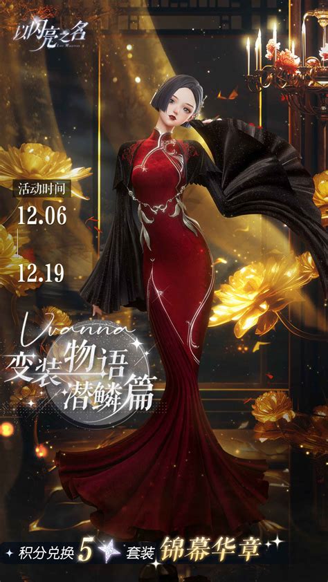 《以闪亮之名》潜鳞篇·变装物语活动启动时间 1