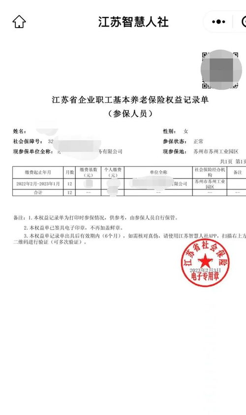 《江苏智慧人社APP：快速打印社保证明指南》 2