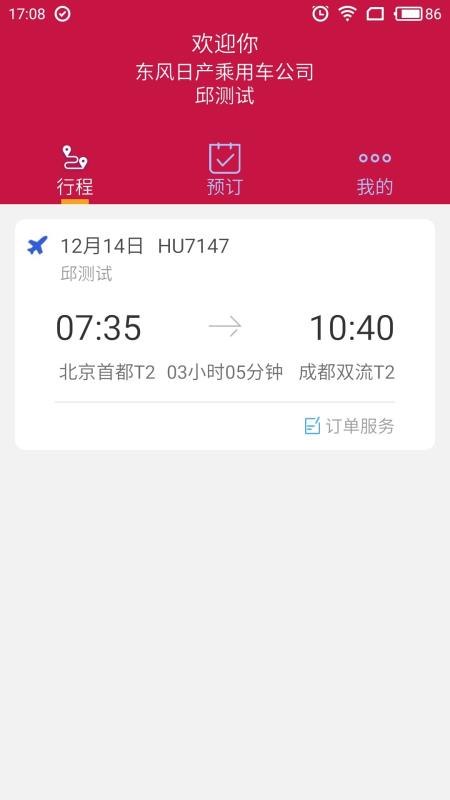 东风商旅 3