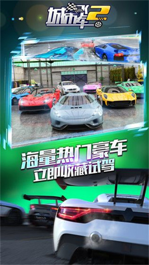 城市飞车2免费中文版 1