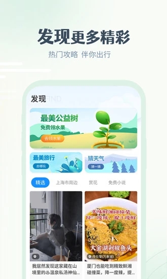 最美天气app去广告 截图4