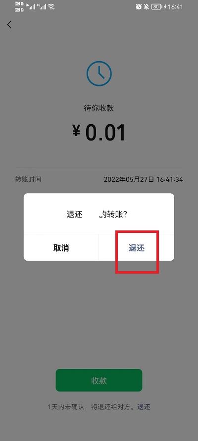 微信轉(zhuǎn)賬能否退回及退款方法 3
