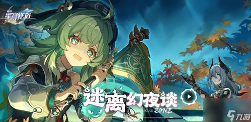 《如何顺利通关《崩坏:星穹铁道》罗浮异闻磷火录?详细攻略来了!》 2