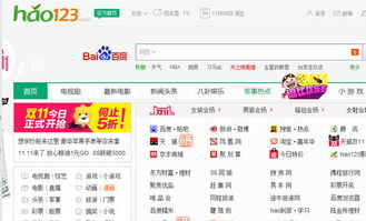 掌握百度好123:轻松上手的高效使用指南 2