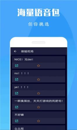 吃雞萬能變聲器app 截圖2