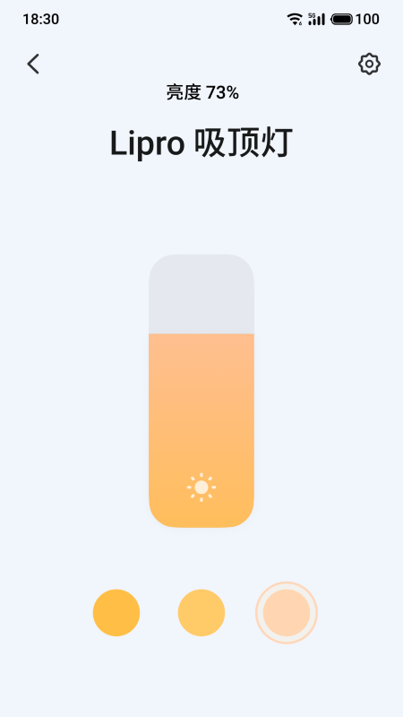 lipro智家app 截图2