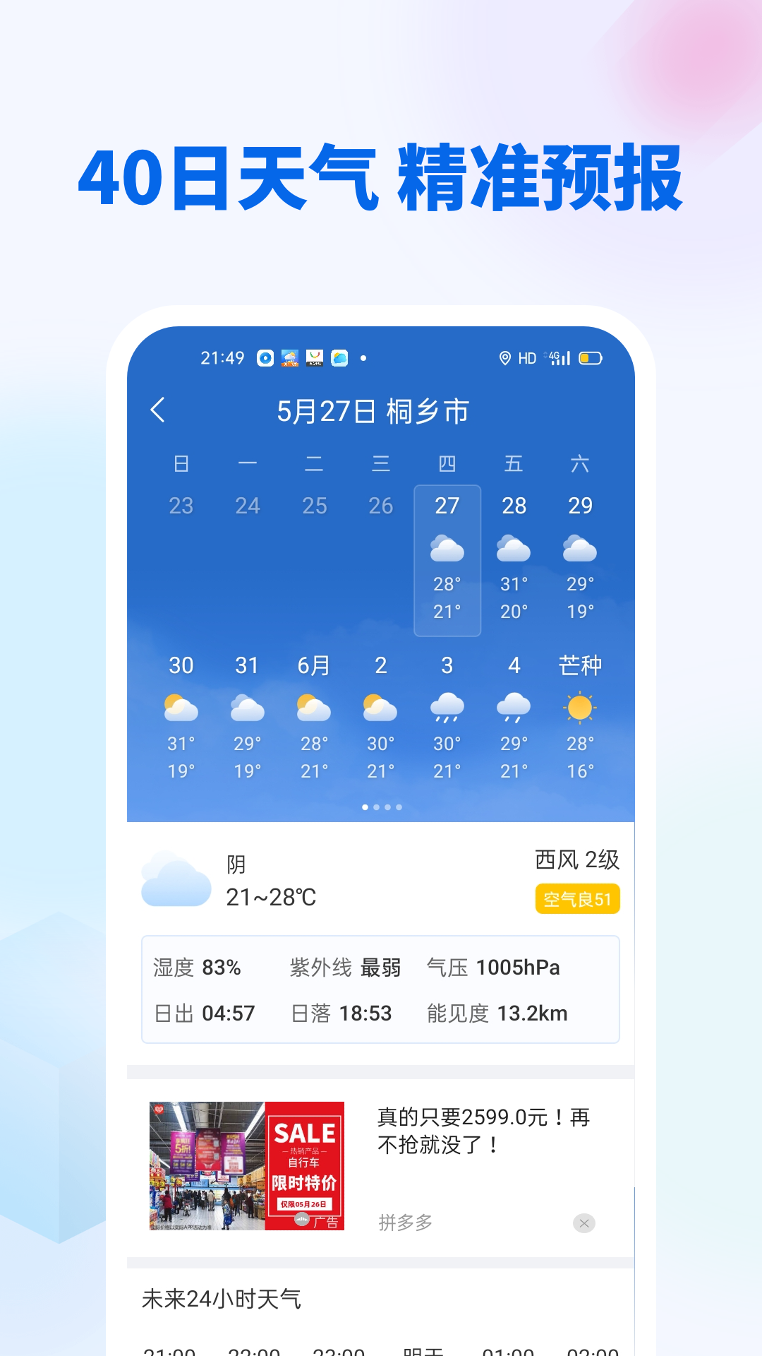 芳花实时天气 截图2