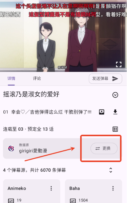 animeko动漫最新版 截图7