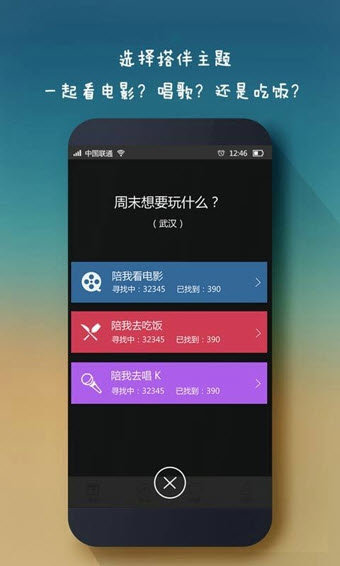 陪我过周末 截图3