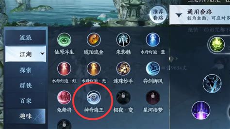 《逆水寒手游》中海王神器的获取攻略 2