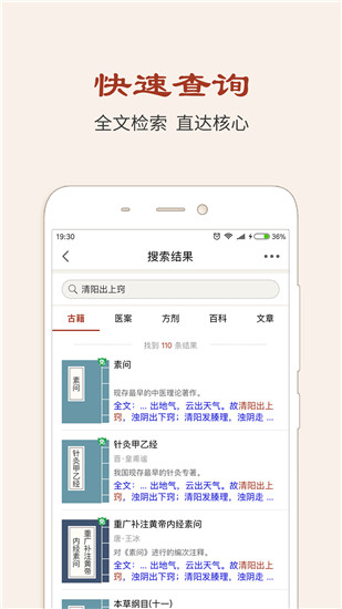 中医古籍app 截图2