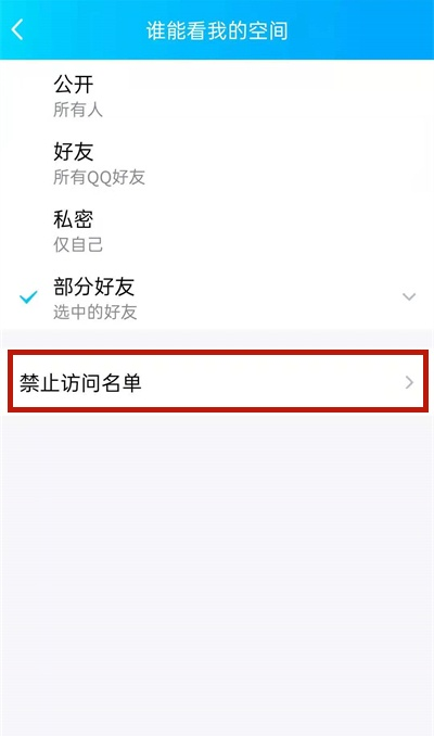 QQ怎么查看黑名單列表-QQ查看黑名單列表方法介紹 7