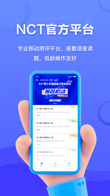 NCT赛考手机版 截图2