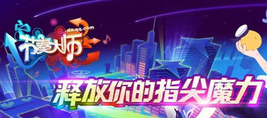 《节奏大师》快速跳过关卡技巧 1