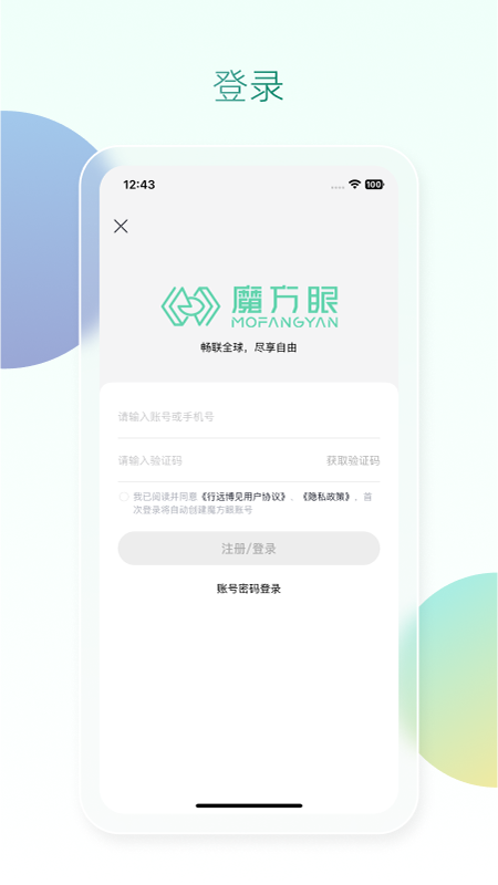 魔方眼app 截图4