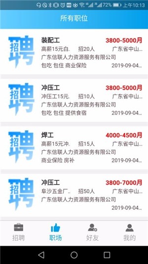 优聘用户端App 截图3