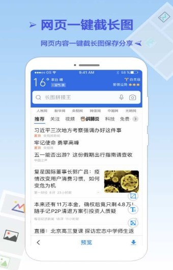 长图拼接王app 截图2