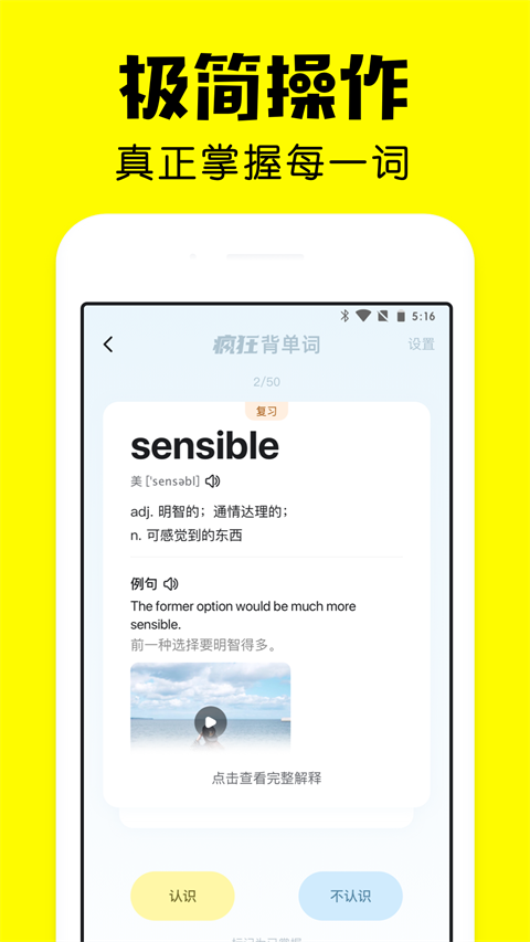 疯狂背单词电脑版 截图3
