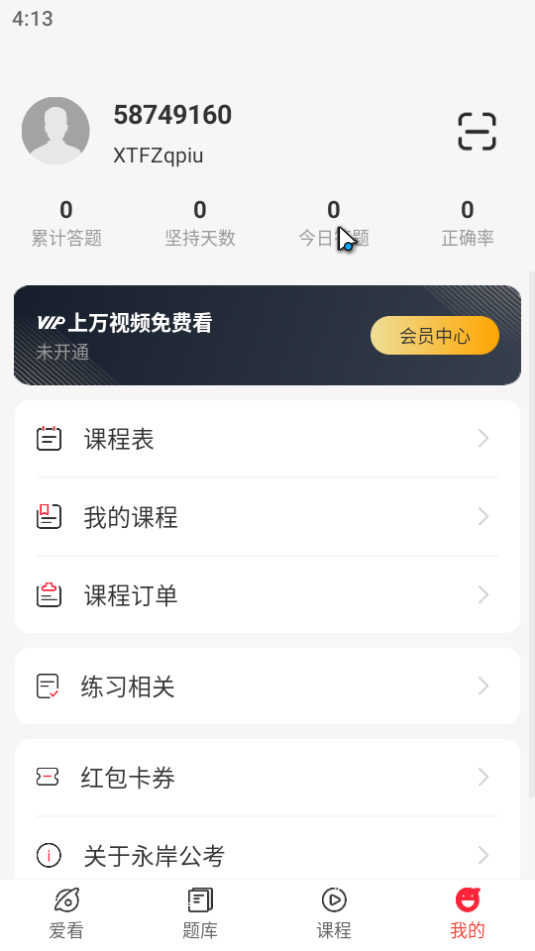 永岸公考app 截图4