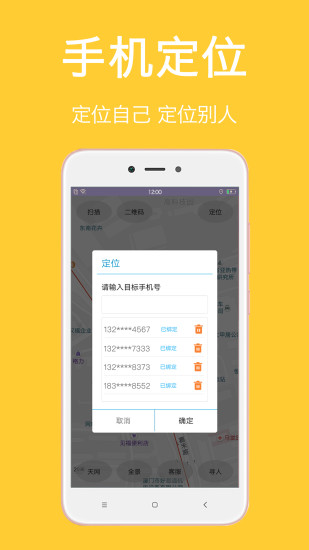 中国手机定app 截图4