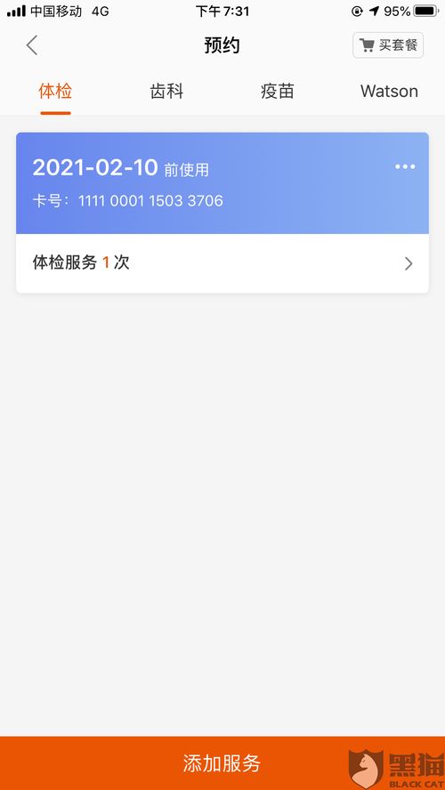 《爱康平台退款流程详解》 2