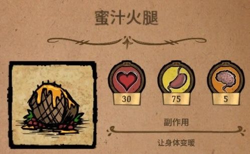 饥荒游戏中推荐的水果料理有哪些 3