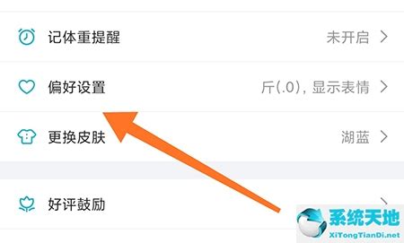《轻松掌握!《体重小本》APP删除体重周报的快捷方法》 5