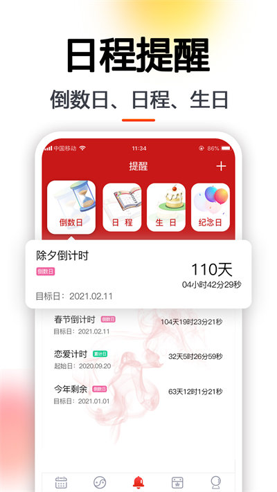 日程日历APP 截图4