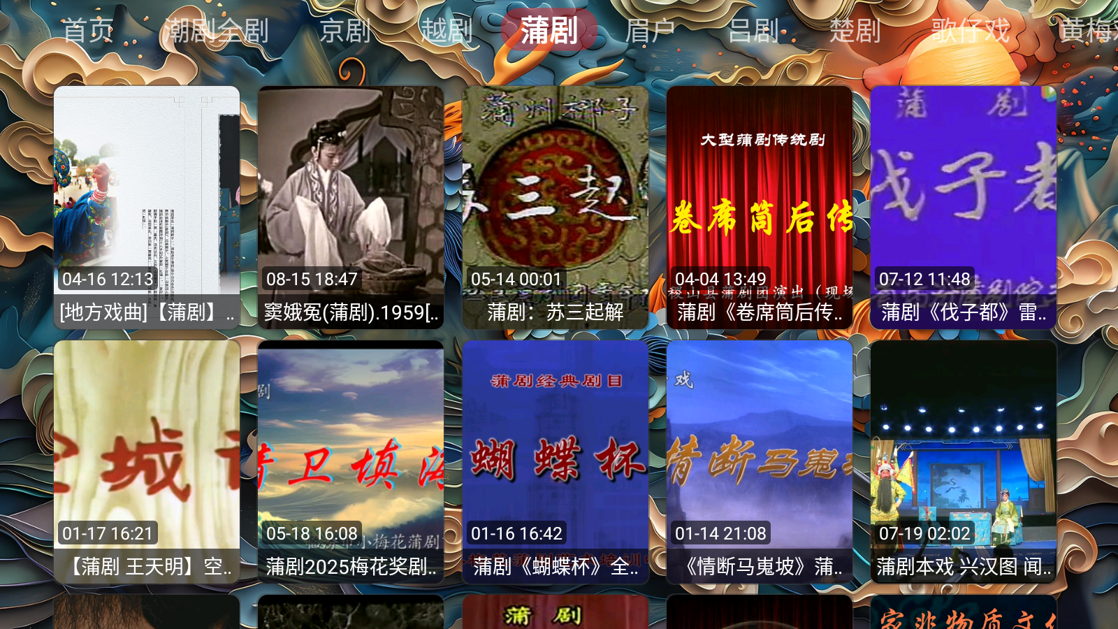 畅看戏曲 截图3