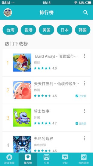 taptap安卓版 截图3