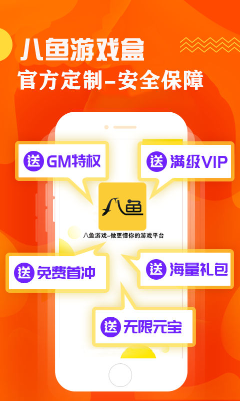 八鱼游戏盒app 截图2