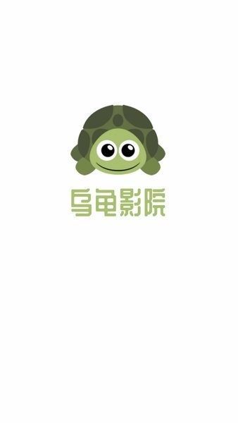 烏龜影院app 1