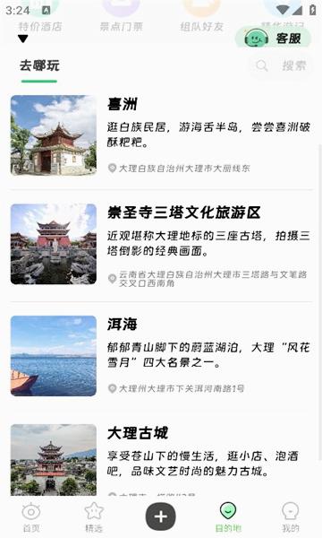 綠馬出游app 截圖2