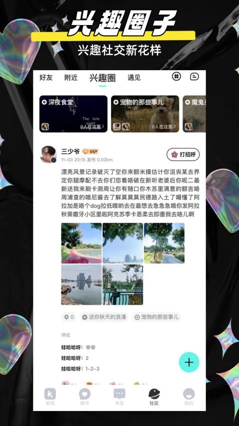 閃目交友app 截圖2