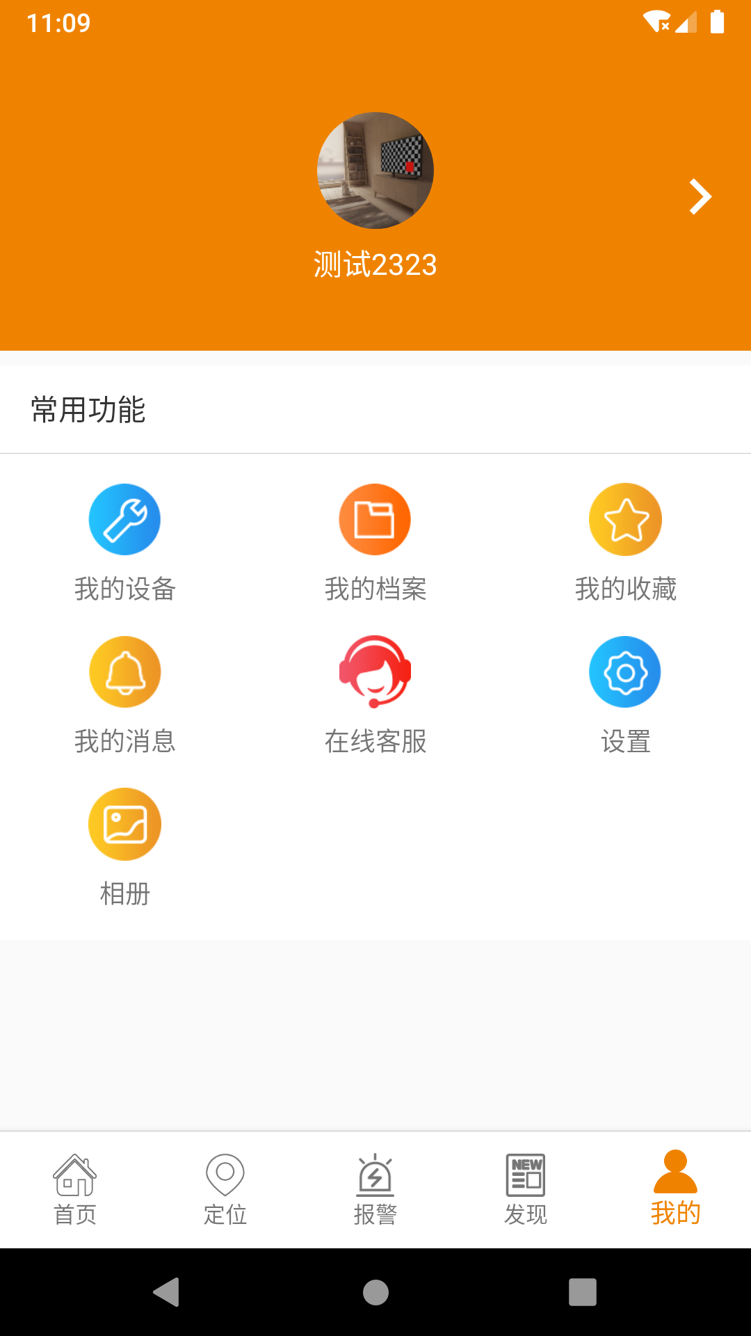 安护通(老人健康监测) 截图4