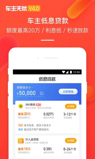 车主无忧APP 截图5