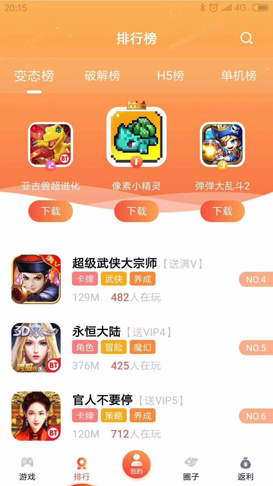 游戲天空app 截圖3