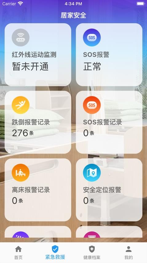 关爱小屋最新版 截图2